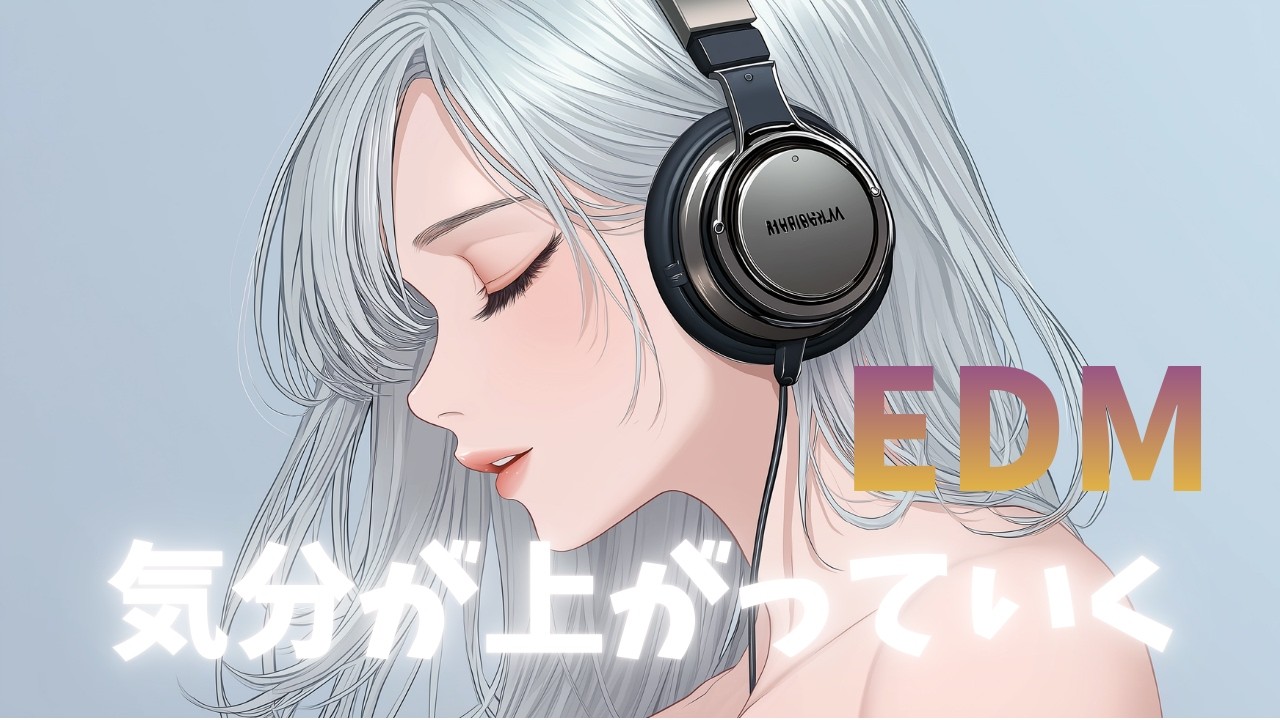 【最高にアガる】EDMメドレー前向きな気分になれる｜作業用BGM｜Happy Vibes & High Energy EDM Playlist