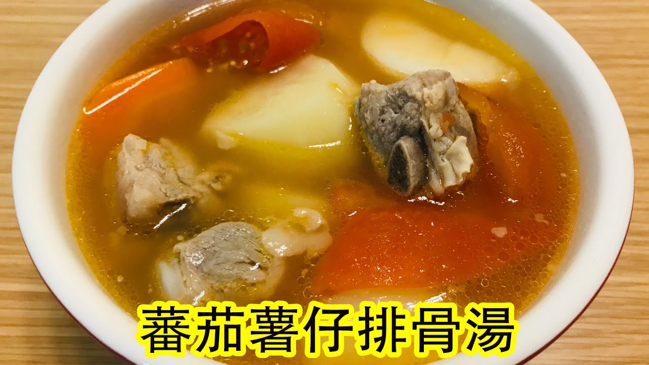 【蕃茄薯仔排骨湯】🍅🥔🍖好飲到不得了！❤️至愛靚湯！---潮媽教煮