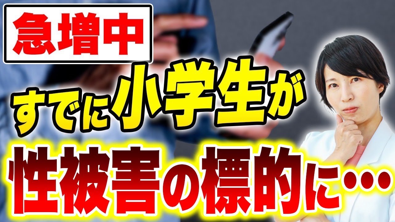 【一生背負うトラウマ…地獄の日々】急増する子どもの性被害／今すぐ知って欲しい身近に起こっている子どもの性被害の現実。