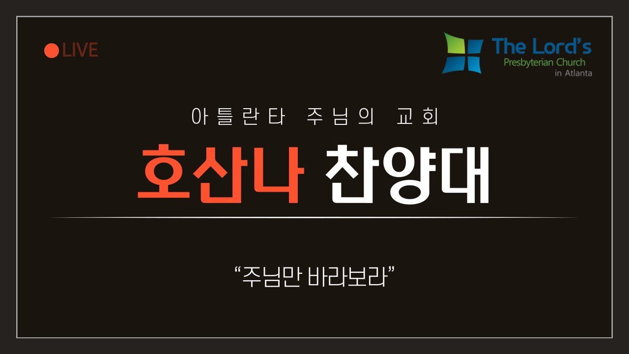 “주님만 바라보라” (by Brad Nix)