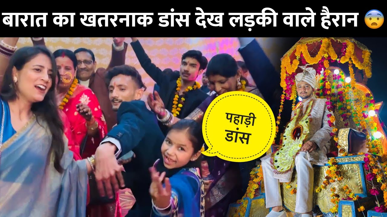 भैया की बारात में किया खतरनाक पहाड़ी डांस 😍 पहुँच गए मुरादाबाद ❤️ Yamkeshwar Vlogs 
