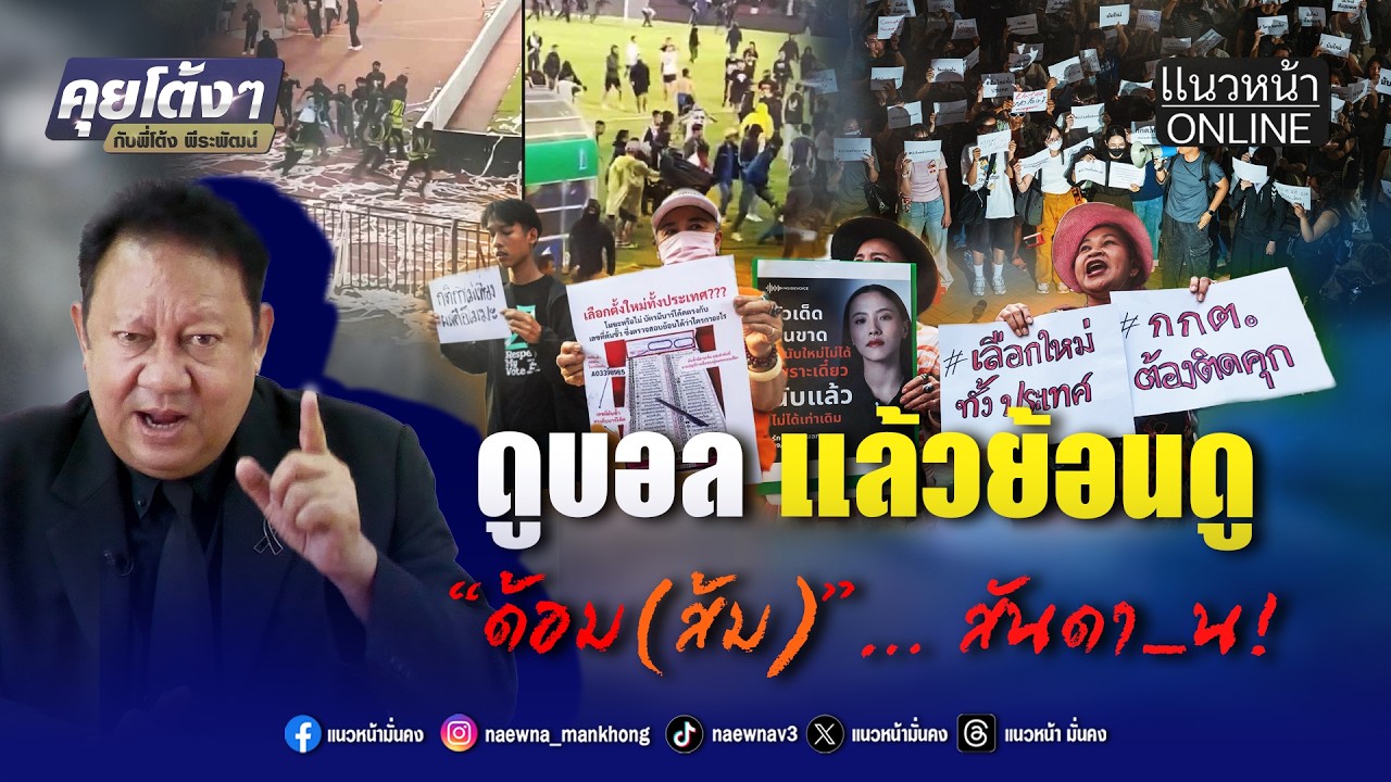 ดูบอล แล้วย้อน 