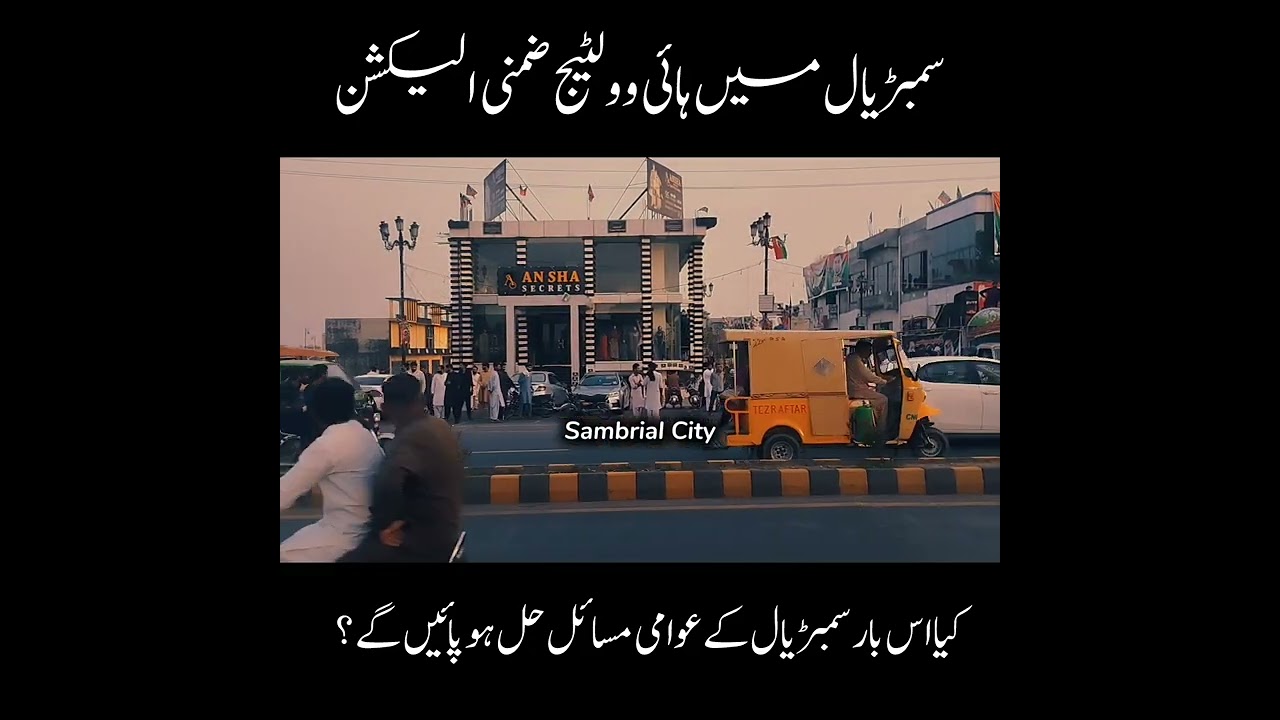 By Election in PP 52 Sambrial City | Election in Sambrial Sialkot | PMLN | PTI | TLP