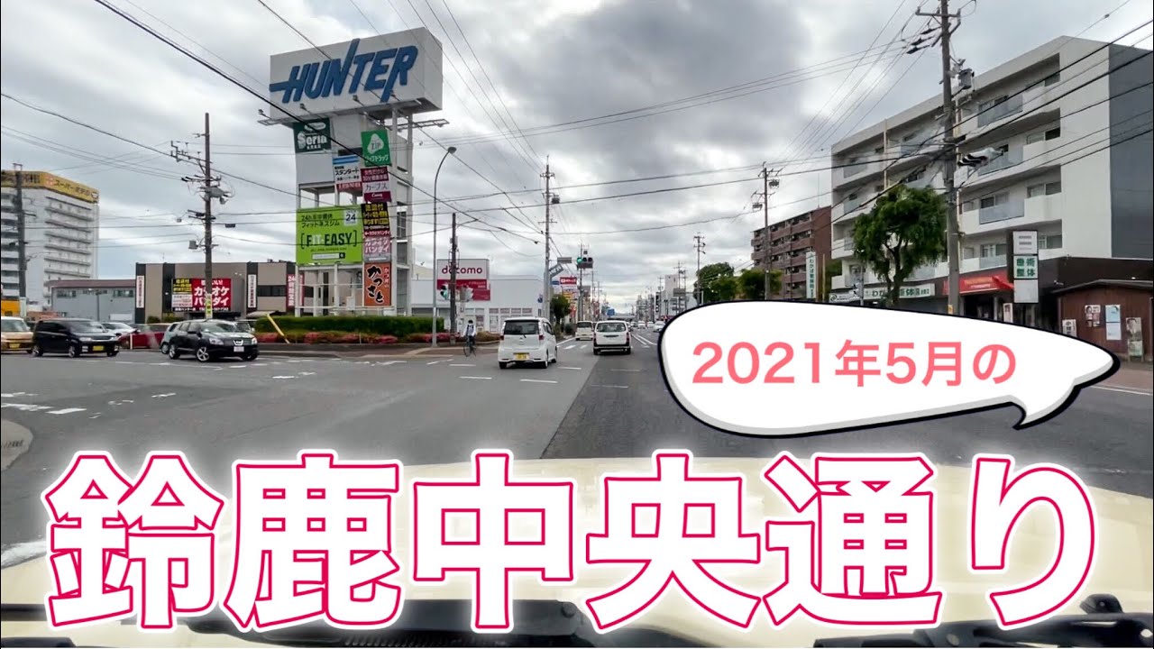 【三重県鈴鹿市】2021年5月の鈴鹿中央通り