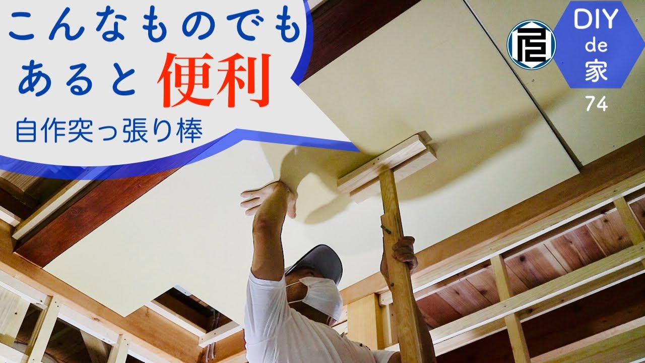 初めて石膏ボードを天井に貼ってみた【DIYで家作り#74】Plasterboard on a ceiling