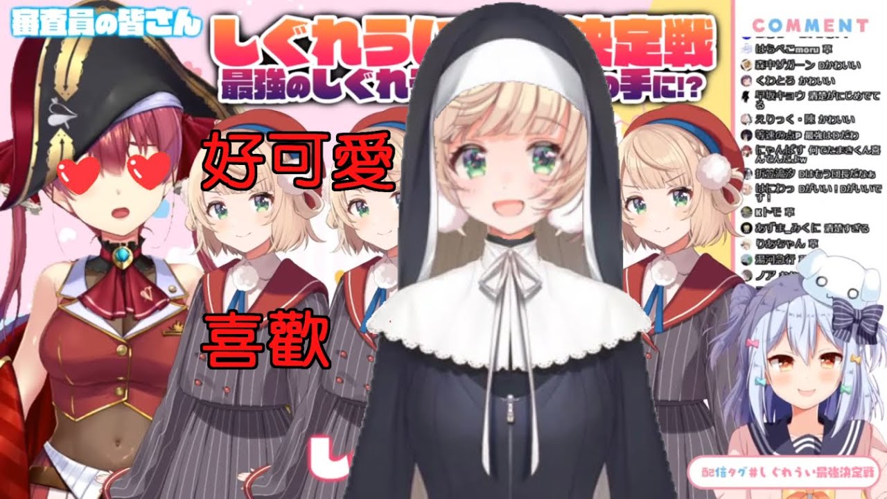 【Vtuber中文剪輯】被Sister・羽衣奪去了芳心的瑪琳船長