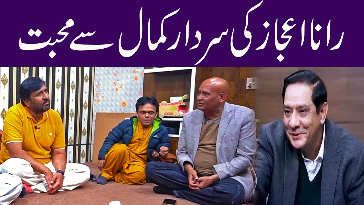 Rana Ijaz And Akram udas Comes Sardar Kamal's House...#ranaijaz  #sardarkamalofficial#hilariousprank