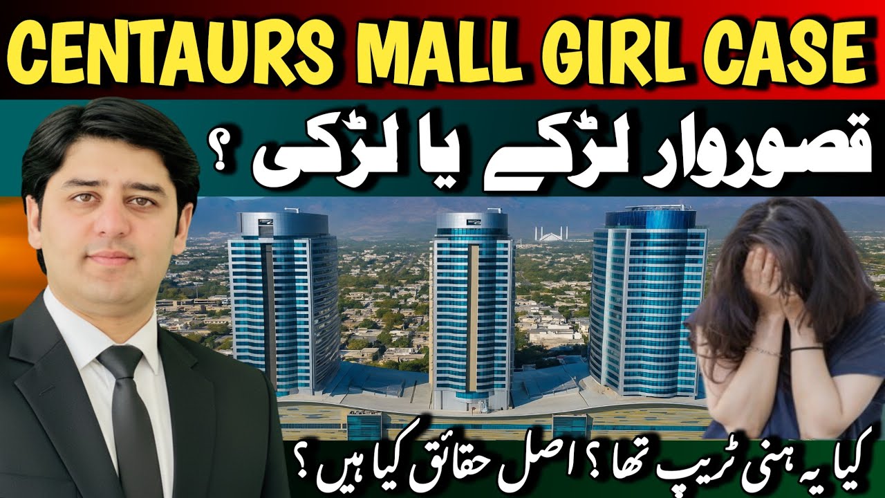 Centaurus Mall Girl Case | Who&rsquo;s Guilty The Girl or the Men |  Was It a Honey Trap