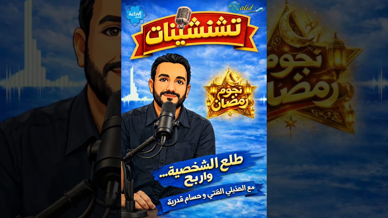 تشنشينات