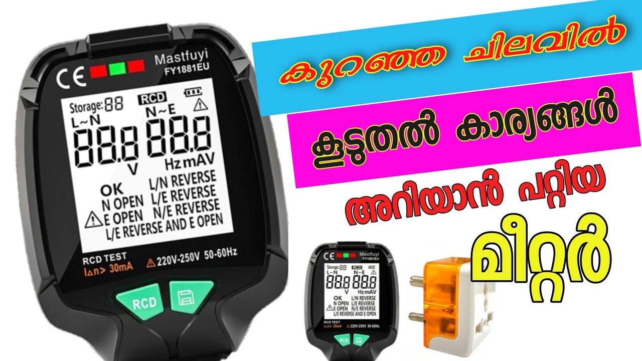 ഒരു കിടിലൻ ടൂൾ പരിചയപ്പെടാം // rccb trippig പ്രശ്നം പരിഹരിക്കാൻ ഉപകാരപ്പെടും #unnistechvlog