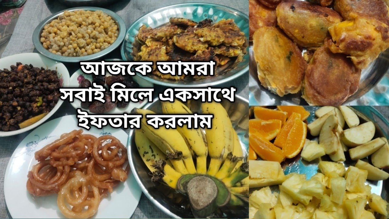 আজকে আমরা সবাই মিলে একসাথে ইফতার করলাম।#shortvideo @Dulare_Bolgger 