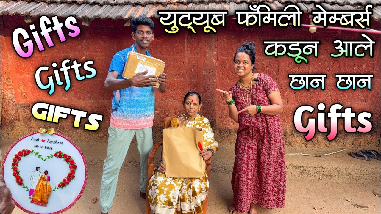 युट्यूब फॅमिली मेम्बर्स कडून मिळाले खूप छान भेटवस्तू😍|छोटा फॅमिली मेम्बर आसा मला भेटायला 😁