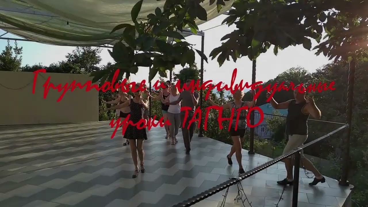 Летний танго-кэмп &laquo;Alas De Tango&raquo;'2022