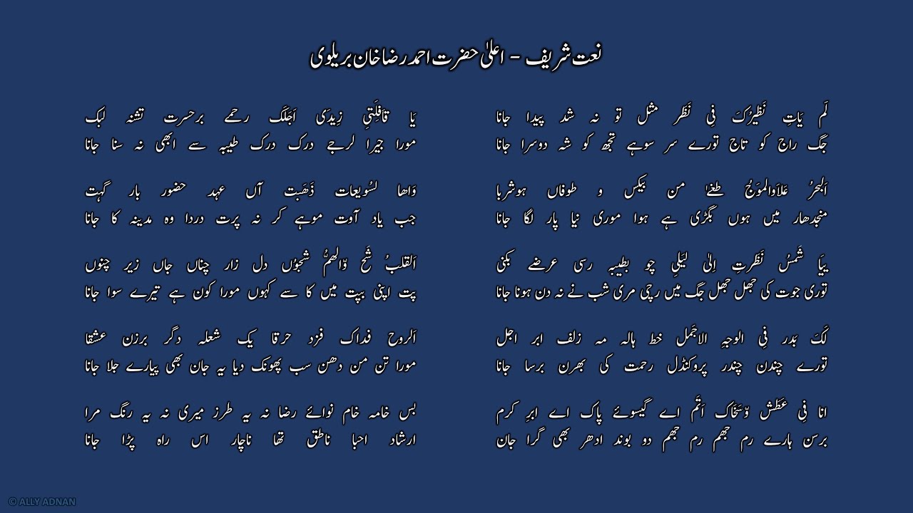 Naat Shareef - Lam Yati Nazeeroka - Munshi Raziuddin - Fareed Ayaz - Abu Muhammad Qawwal & Party