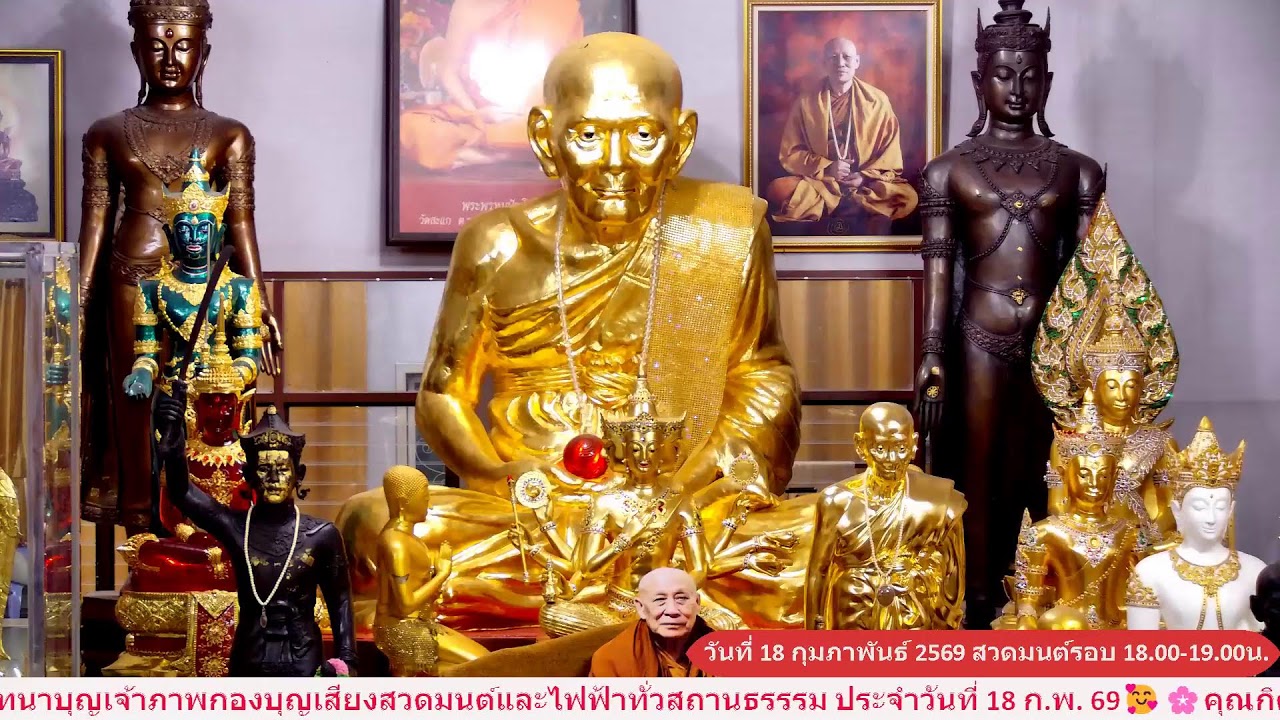 วันที 18 กุมภาพันธ์ พศ. 2569 บันทึกกำลังจักรพรรดิรอบเวลา  18.00 - 19.00 น.