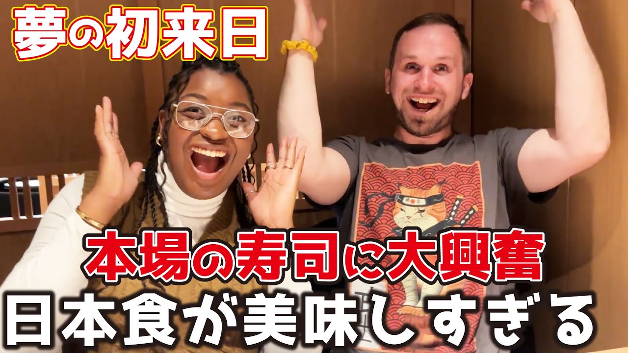 元アメリカ軍兵士が日本食に大興奮！日本で初めて本場の寿司を体験
