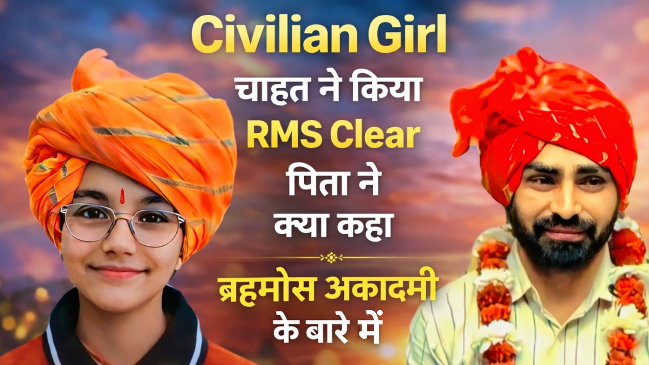 Civilian Girl चाहत के पिता ने क्या कहा Brahmos Academy के बारे में #motivation #rms #motivational