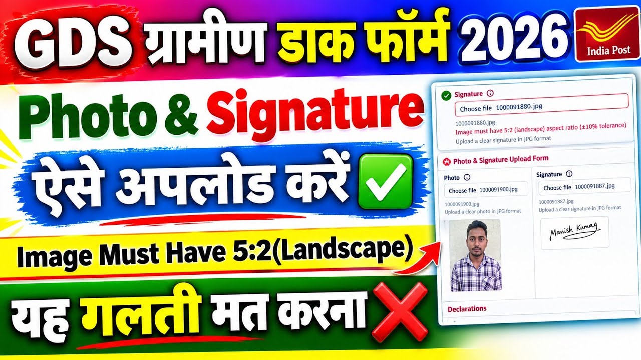 GDS Me Photo or Signature Kaise Upload Kare 2026 | GDS Photo and Signature Upload Problem |