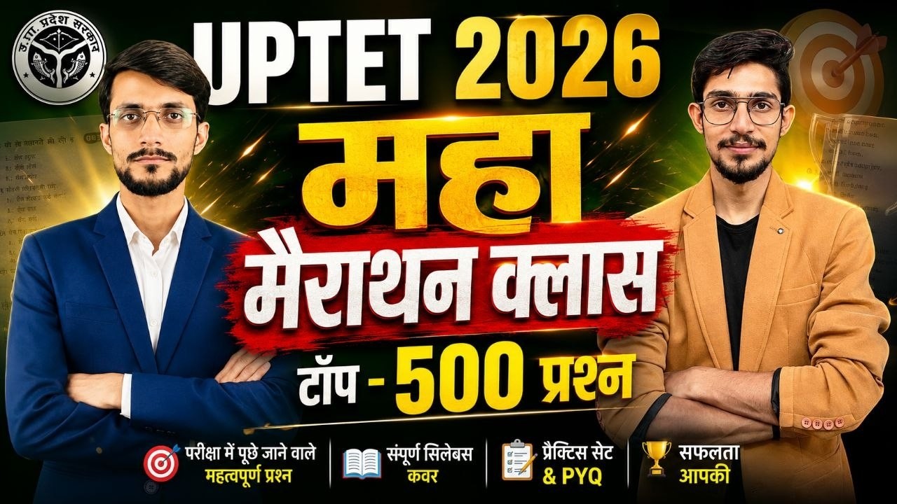 UPTET EXAM 2026 MARATHON 🎯 | ALL IN ONE 🔥| TOP-500🔥UPTET 2026 | One Shot Revision | BY MOHIT SIR
