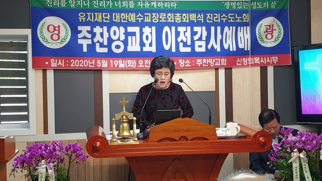 주찬양교회  신정희 담임목사/묵도