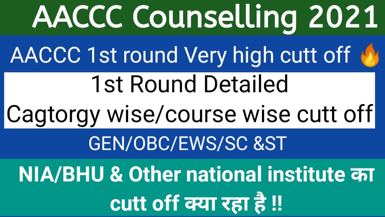 AACCC 1ST Round Result Out 🔥 | aaccc 1st round category wise detailed cutt off