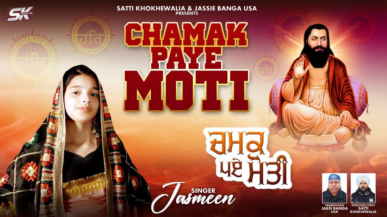 Chamak Paye Moti | Jasmeen | Guru Ravidas Ji | SK Production | 2025