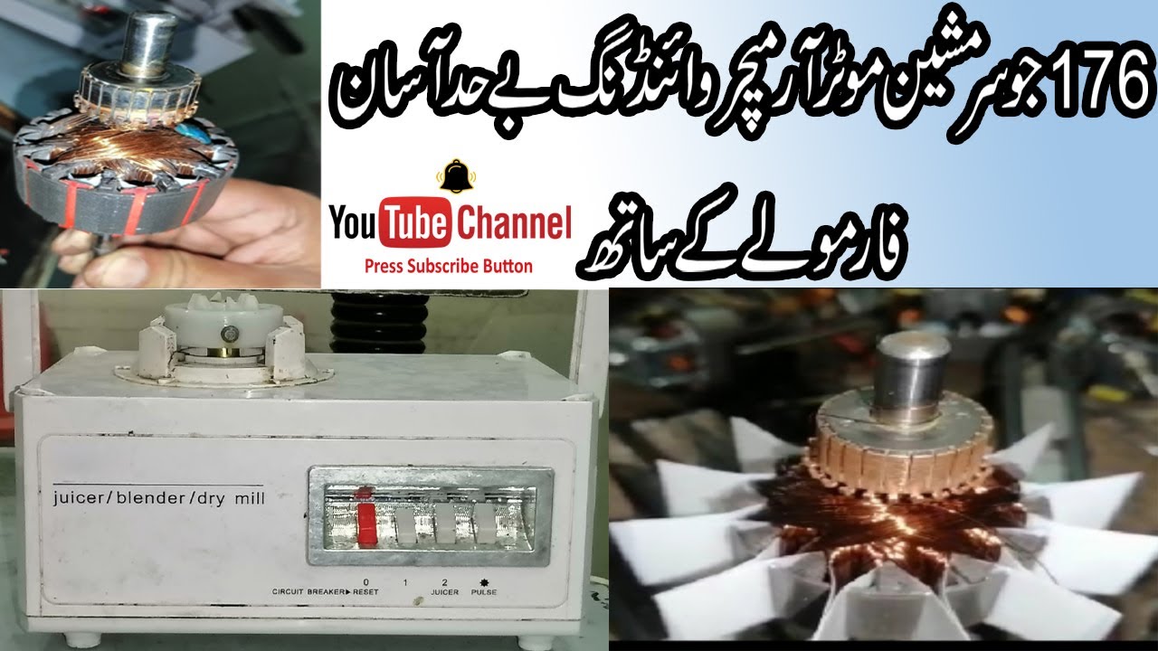 How to Rewind 176 Juicer Machine Armature in Urdu / Hindi