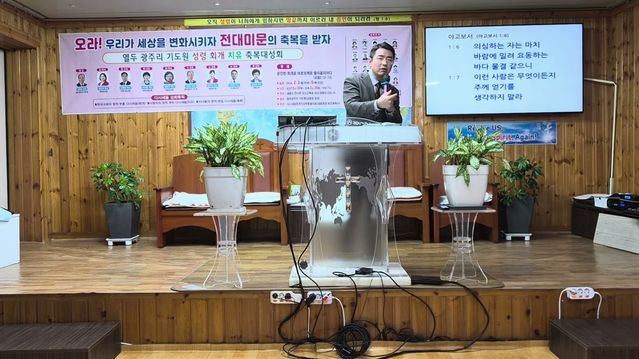 다시세움 회개각성 부흥협의회(마6:19~34/주객전도를 멈추라/이성민 목사 
