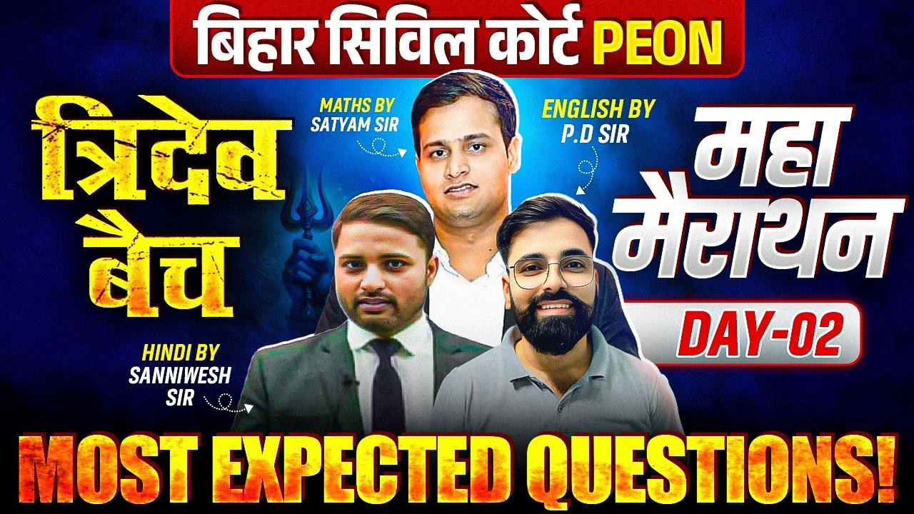 Bihar Civil Court Peon Exam Marathon 2026 | त्रिदेव बैच 🔥| Bihar Civil Court Marathon 2026 | Day-02