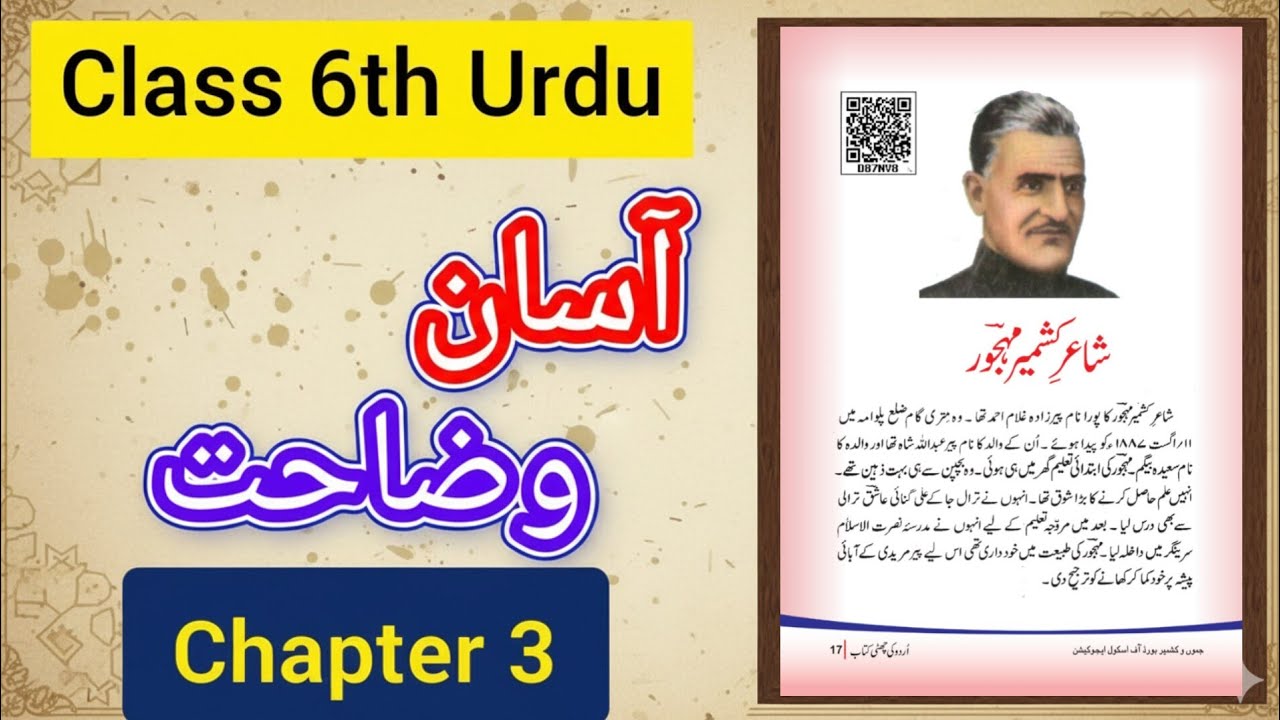 SHARI kASHMIR MEHJOOR CLASS 6TH URDU CHAPTER 3 EXPLANATION || CLASS 6TH URDU CHAPTER 3 EXPLANATION 