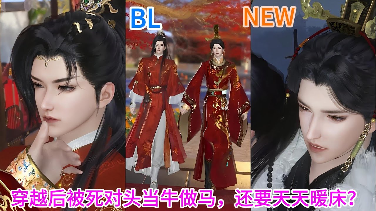 新剧上映！【BL双男主动漫】穿越后被死对头当牛做马，还要天天暖床？！ #双男主 #漫画短剧 #耽美 #bldrama #热门动画推荐