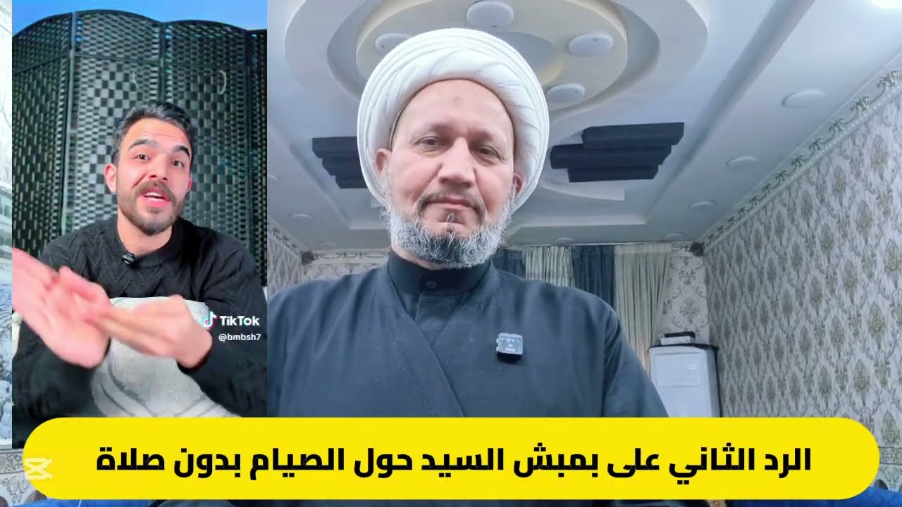 الرد الثاني على بمبش السيد حول الصيام بدون صلاة  !!