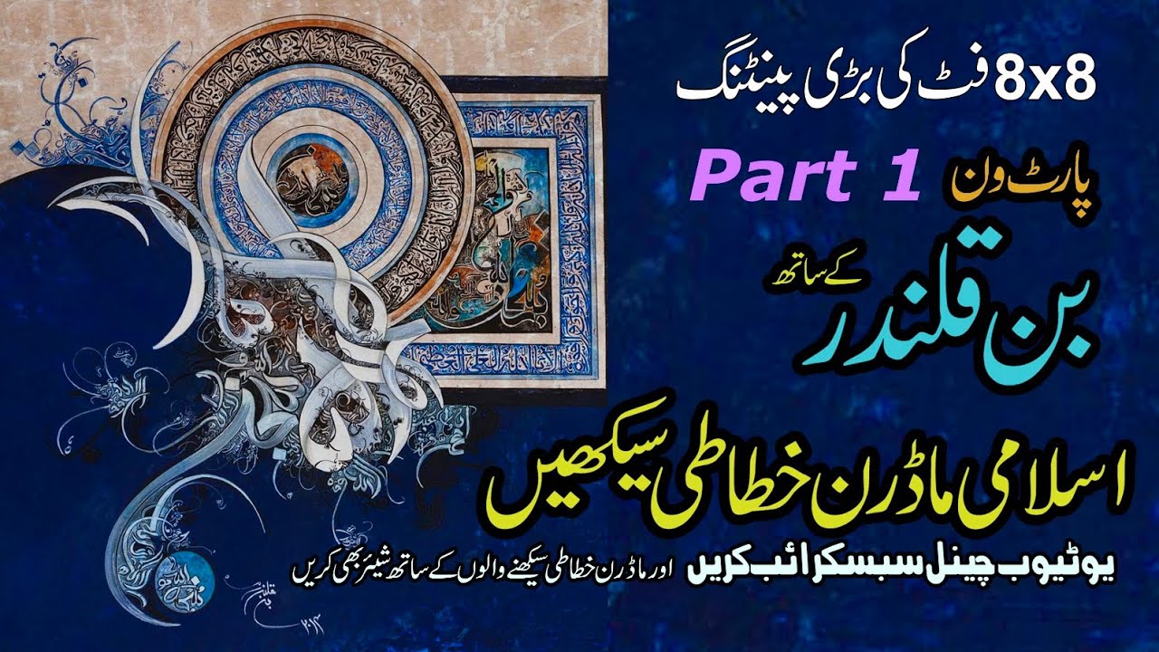 How To Create Modern Calligraphy Painting On Canvas I Modern Arabic Calligraphy Painting Tutorials