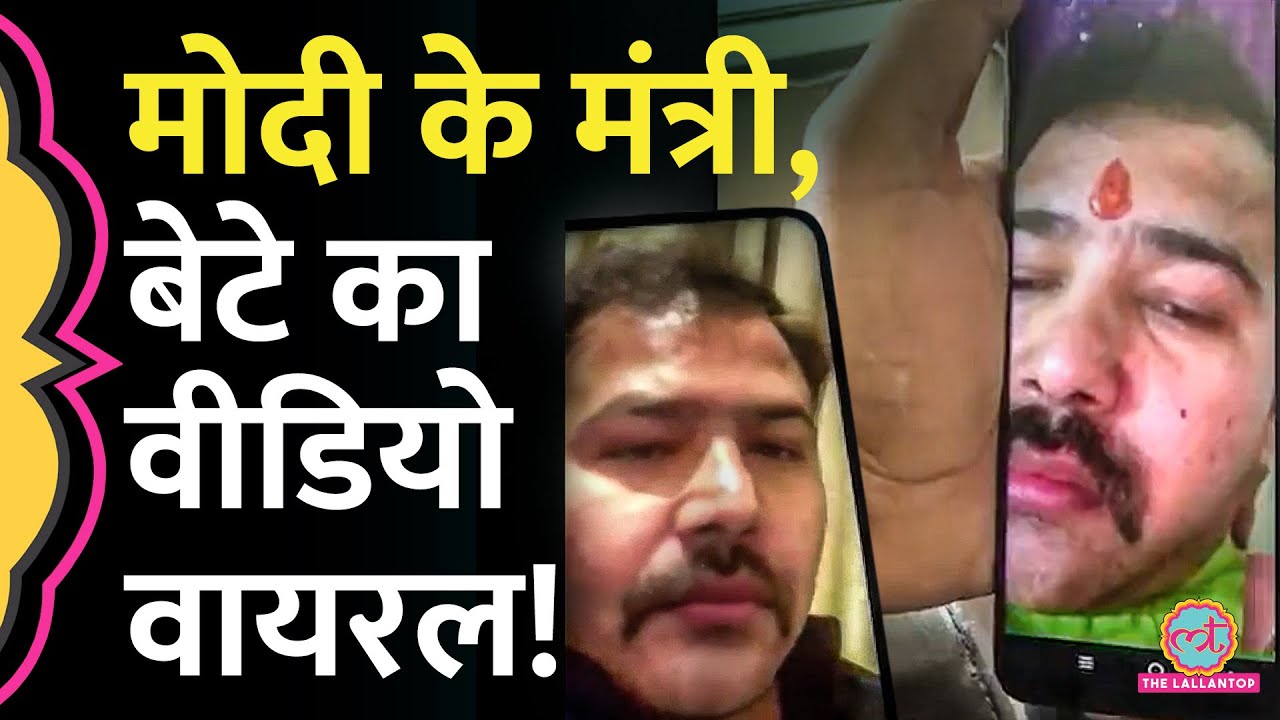 Narendra Tomar के बेटे Devendra Tomar के वीडियो वायरल, केस हुआ, BJP को  नुकसान होगा? MP Election