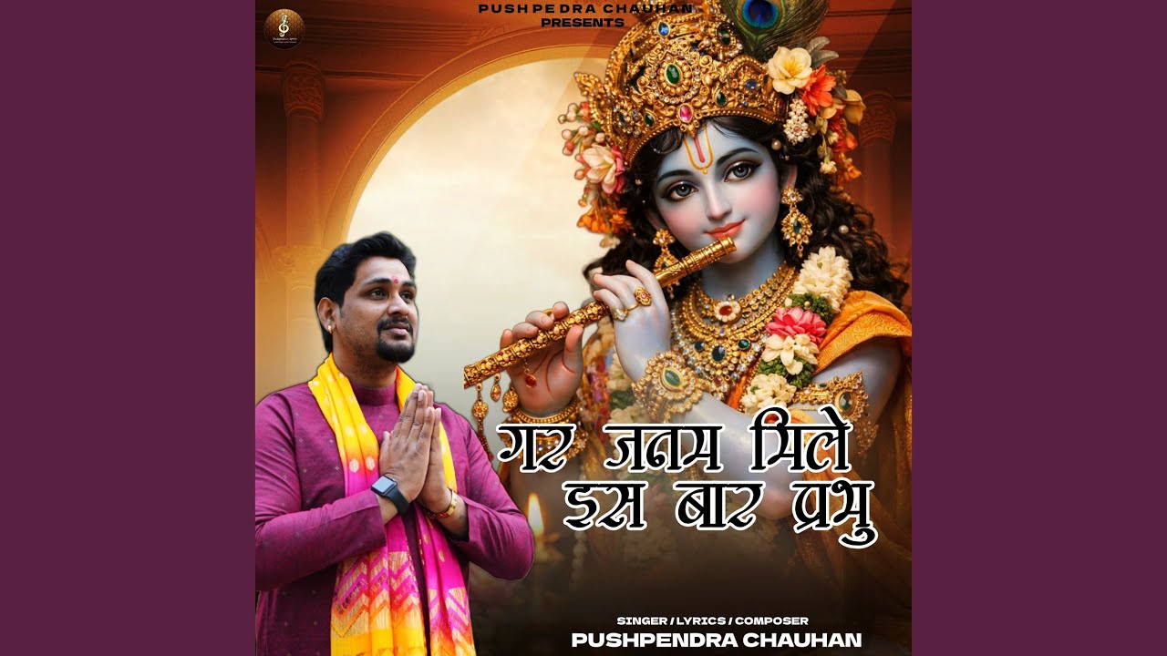 Gar Janam Mile Is Bar Prabhu