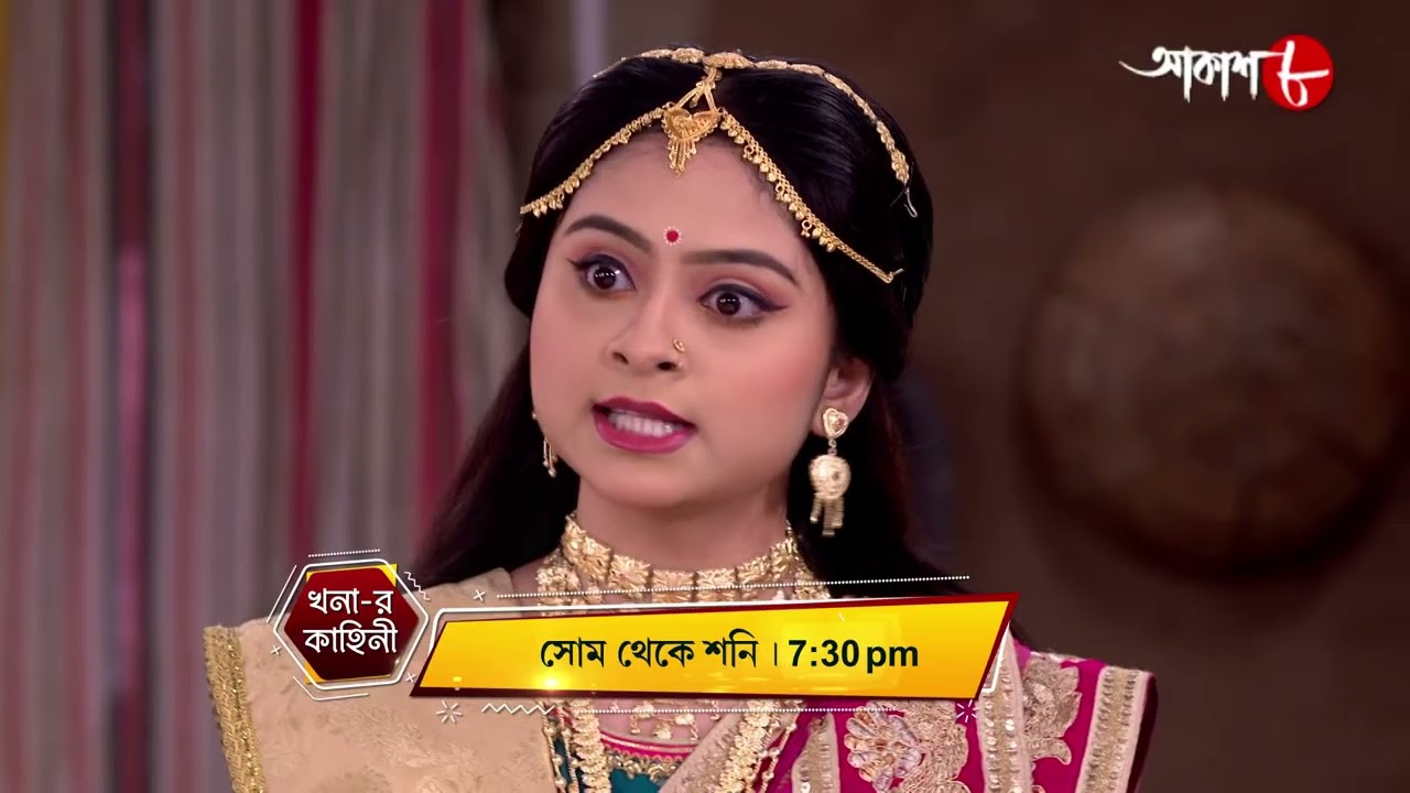 খনার কাহিনী | Khonar Kahini | Dramatic Scene | Mon - Sat | 7:30 pm | Bengali Serial | Aakash Aath |