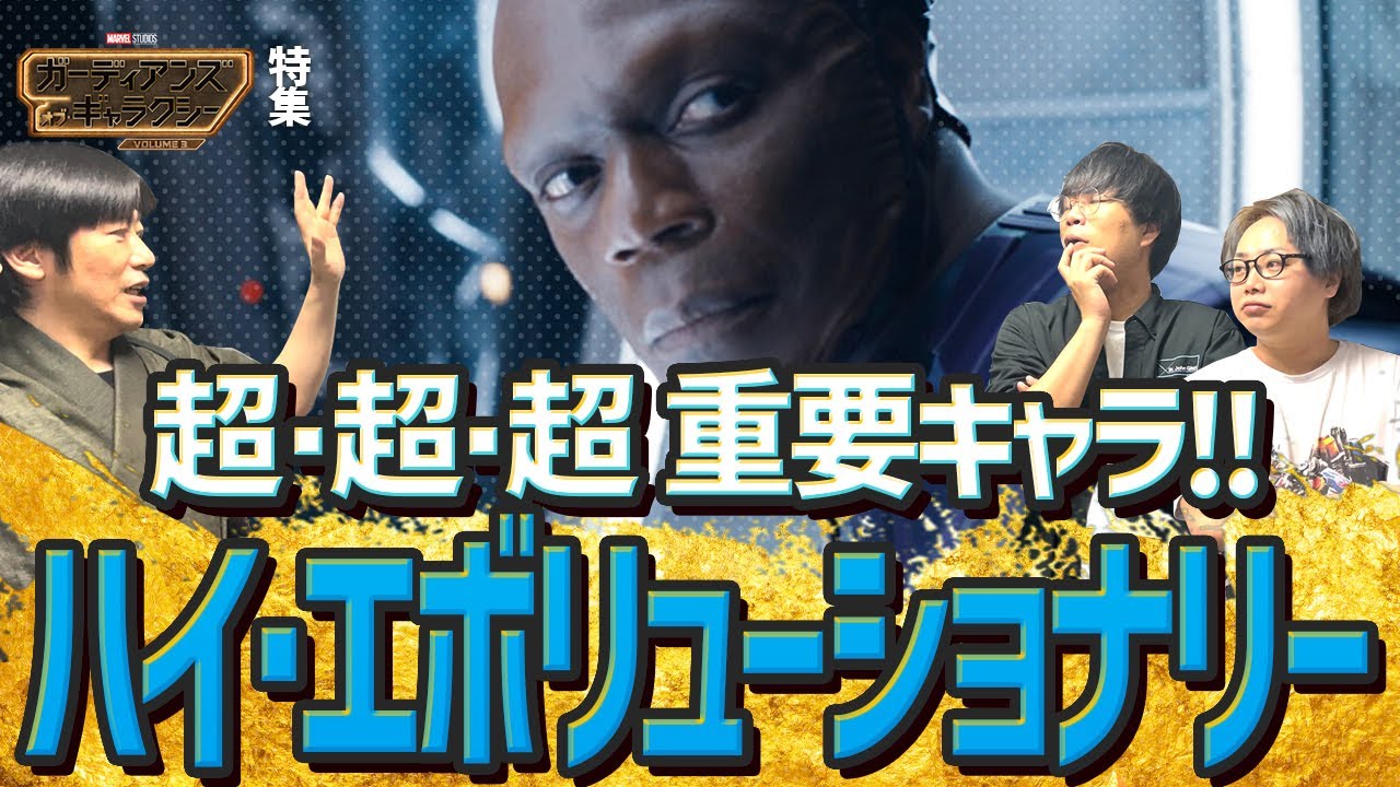 【ハイ・エボリューショナリー特集】次元が違う！全てのマーベルヒーローの生みの親！【アメコミ道場／ガーディアンズ・オブ・ギャラクシー編】