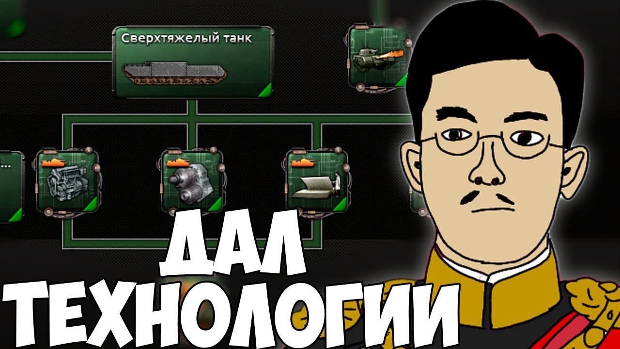 Я ДАЛ ВСЕ ТЕХНОЛОГИИ ЯПОНИИ В HOI4