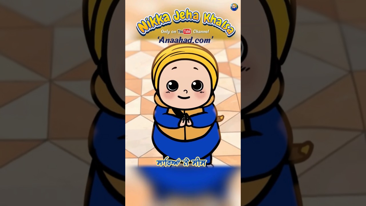 Nikka Jeha Khalsa - Darbar Sahib (Amritsar) #kidspoem #punjabirhymes #sikhkids #rhymes #waheguru