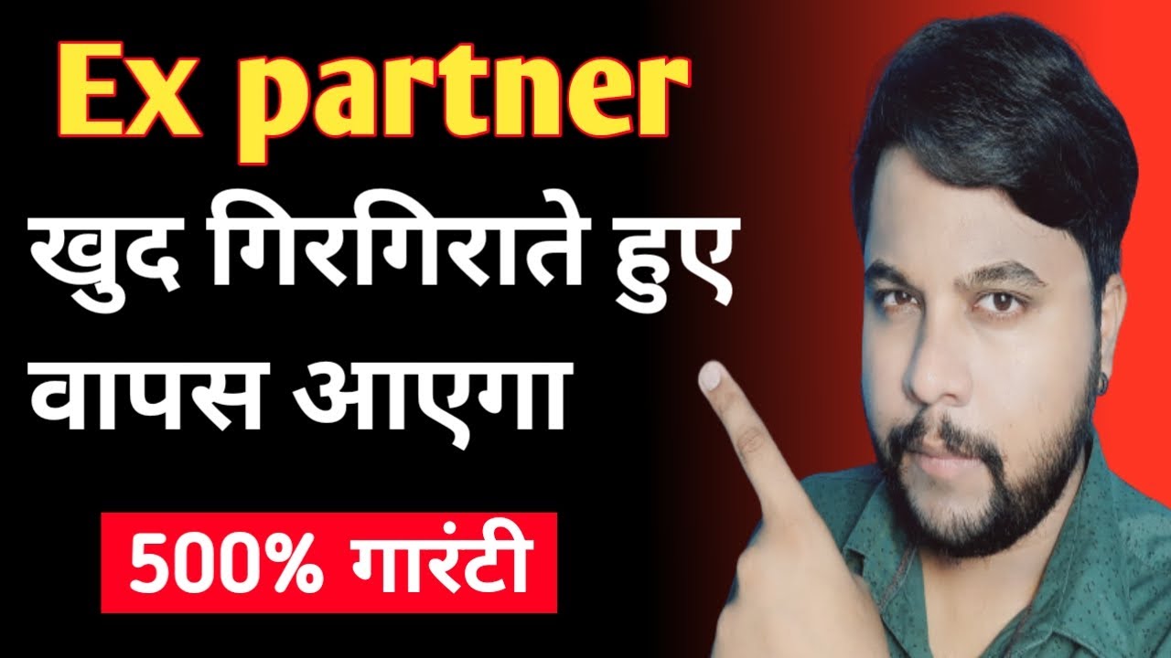 Ex partner वापस कैसे लायें | How to bring ex partner back |  oscar love guru | Ex back tips tricks