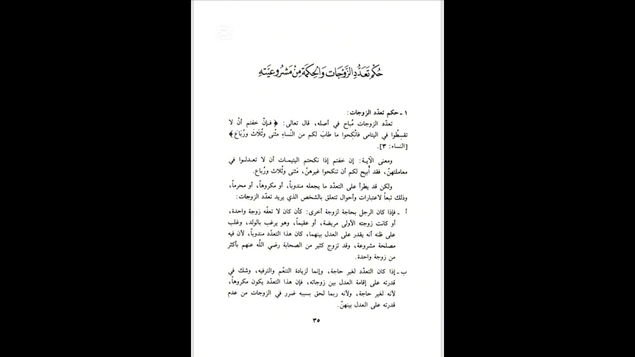 المحاضرة الخامسة:فقه الاحوال الشخصية (زواج وطلاق).