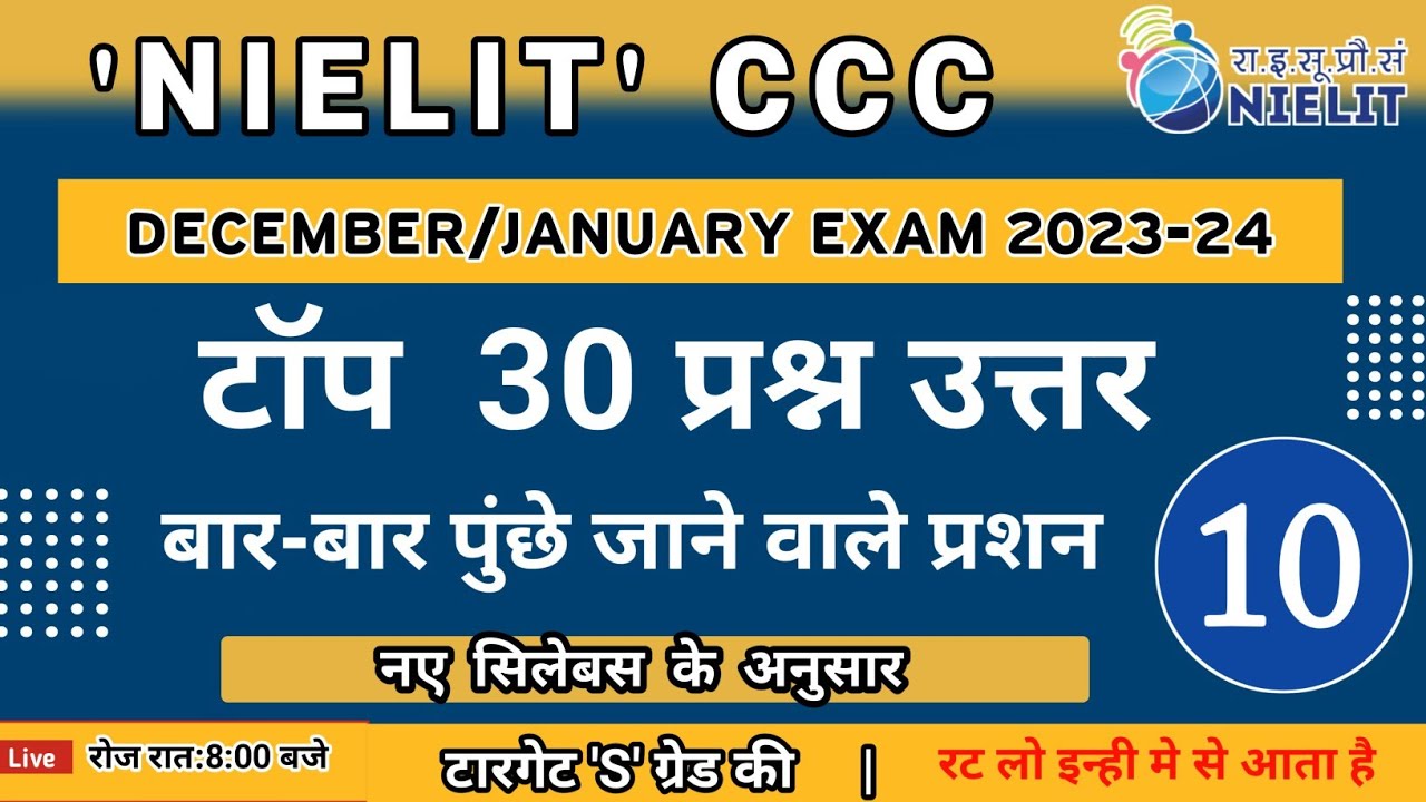 CCC DEC/JAN EXAM 2023 || DAY-10 || TOP 25+ IMPORTANT QUESTIONS BY ABHISHEK SIR || #cccpreparation