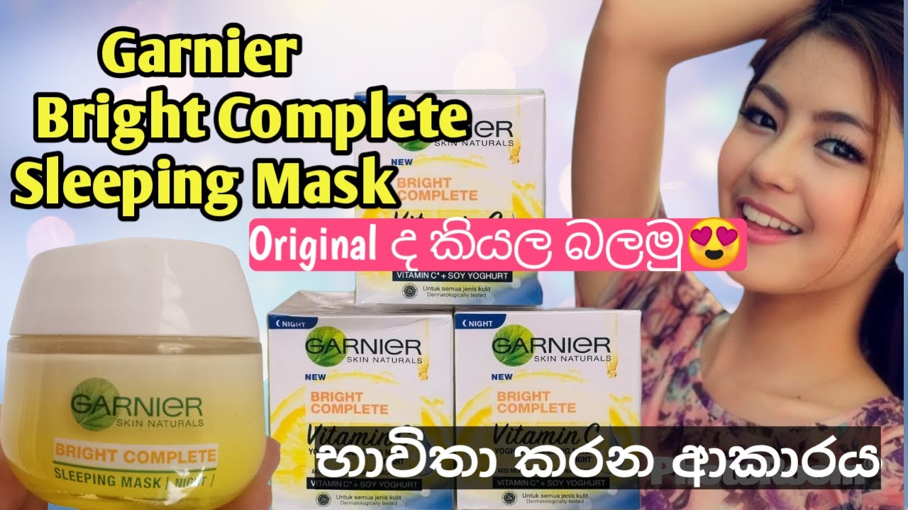 Garnier bright complete sleeping mask එක original ද බලමු..😍(භාවිතා කරන ආකාරය සමග)