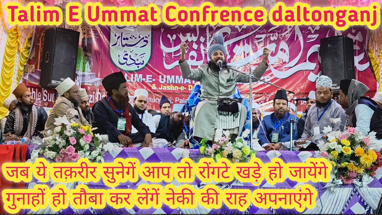 जब ये तक़रीर सुनेगें हज़रत की तो रूह काँप जायेगी दिल में ख़ुदा का खौफ़ पैदा हो जायेगा 