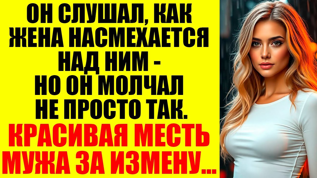 Она бросила меня, когда я был никем. А вернулась, когда я стал всем — но уже не для неё...