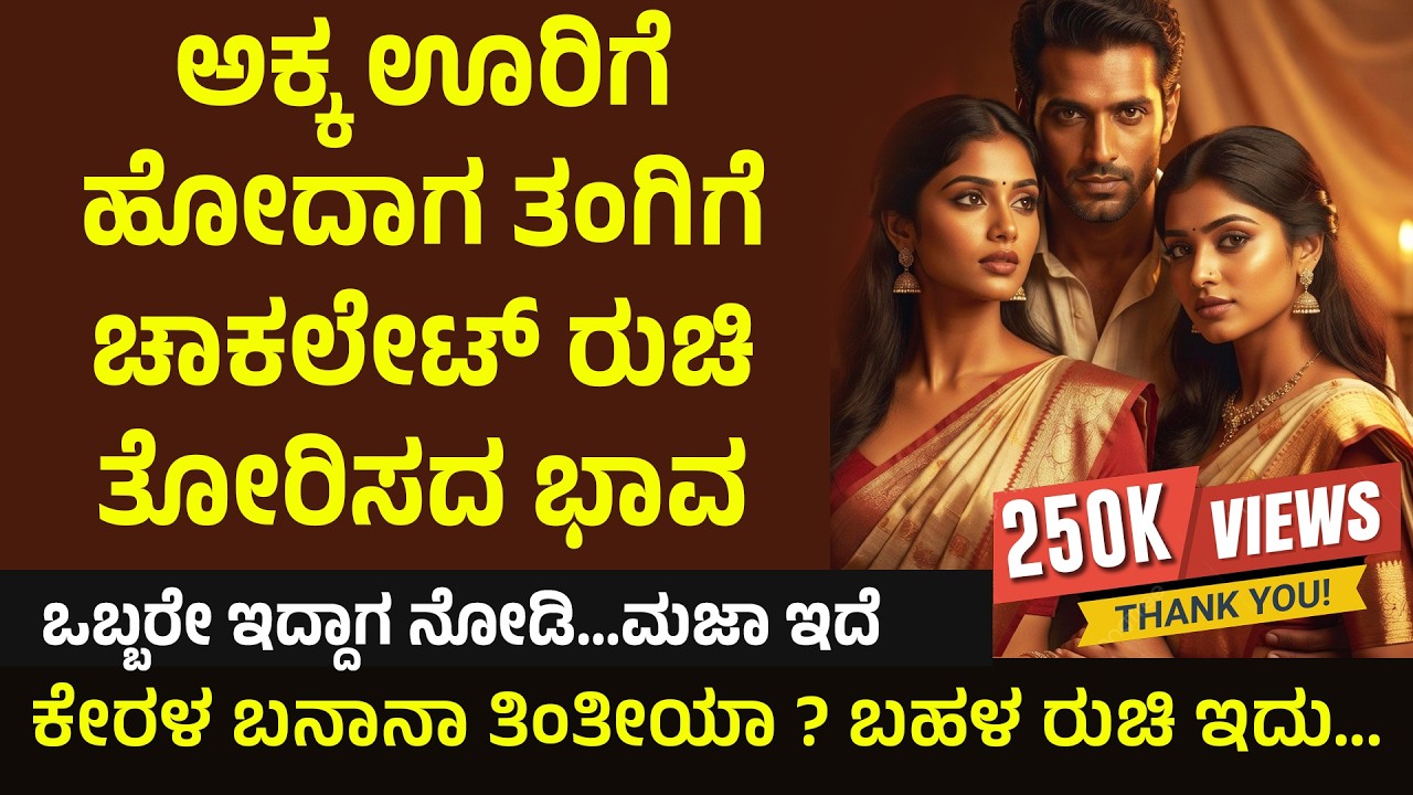 Kannada kathegalu ಭಾಗ 30 | #usefulinformationkannada #lessonablestory #emotionalstory #motivational