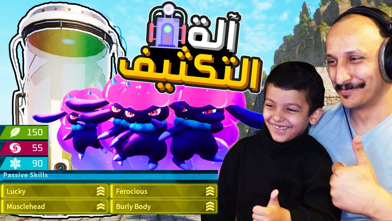 عالم الرفقاء #11 | تقوية الديدريم الى قوة خطيرة!! PalWorld