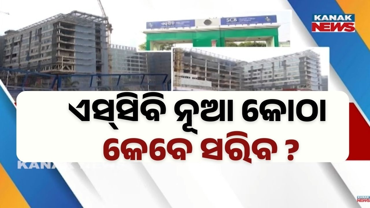 Delay in New Building Construction at SCB Medical College Cuttack | Work Yet to Be Completed