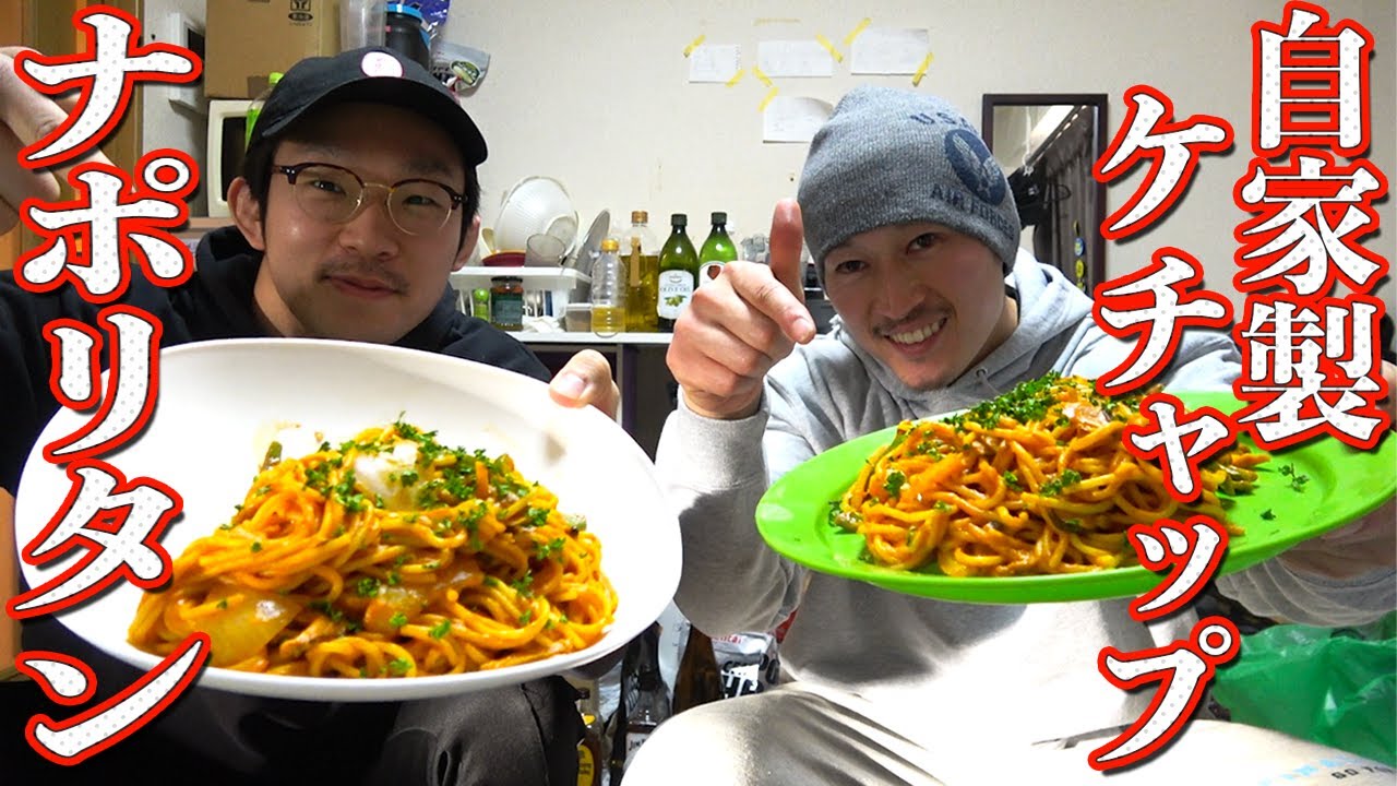 【ビストロシャイニー】自家製ケチャップのナポリタン！