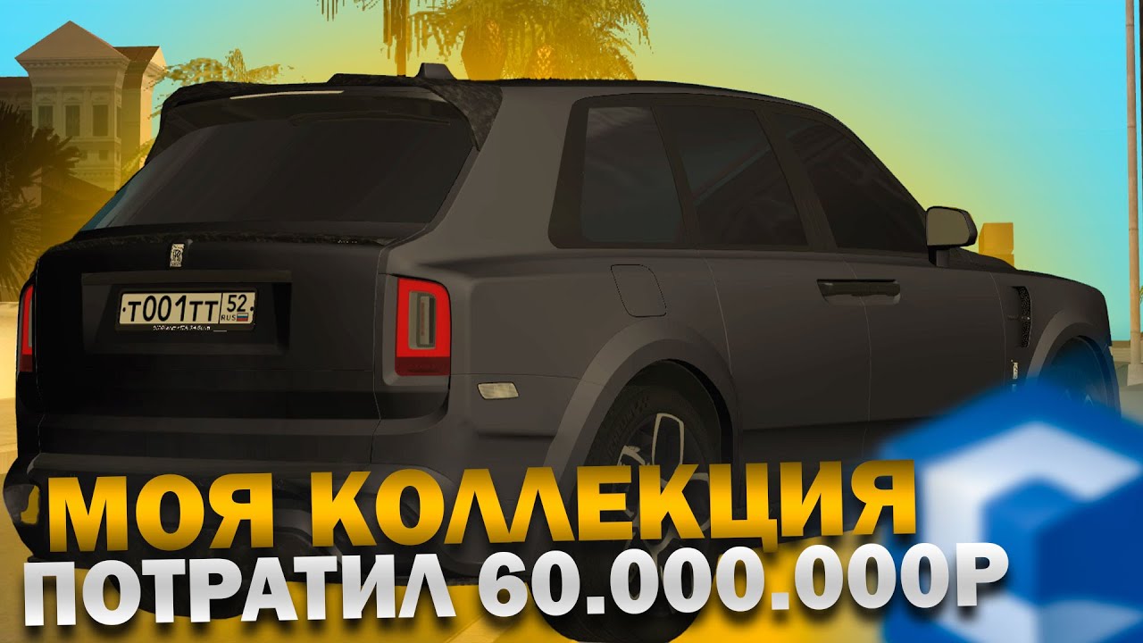 НАЧАЛ СОБИРАТЬ ВСЮ КОЛЛЕКЦИЮ НОМЕРОВ! ПОТРАТИЛ 60.000.000 РУБЛЕЙ! - MTA CCDplanet